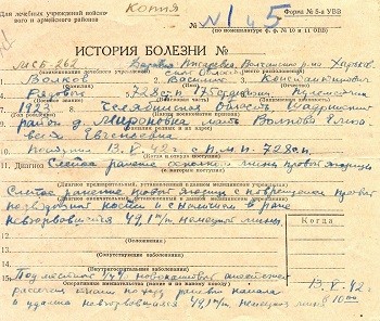 История болезни раненого бойца В.К.Волкова..jpg История болезни раненого бойца В.К.Волкова..jpg